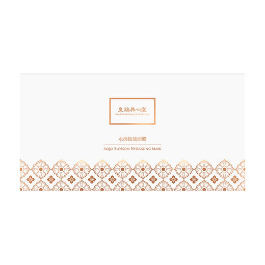 皇族养心堂水活绽放面膜保湿舒缓紧致水润清爽专利膜体多重精粹 商品图4