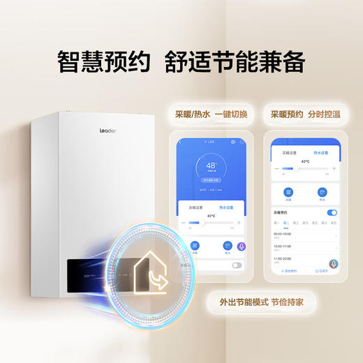 海尔智家出品Leader无级变频板换式壁挂炉天然气采暖炉热水器地暖生活水两用恒温以旧换新L1PB26-LA1 商品图2