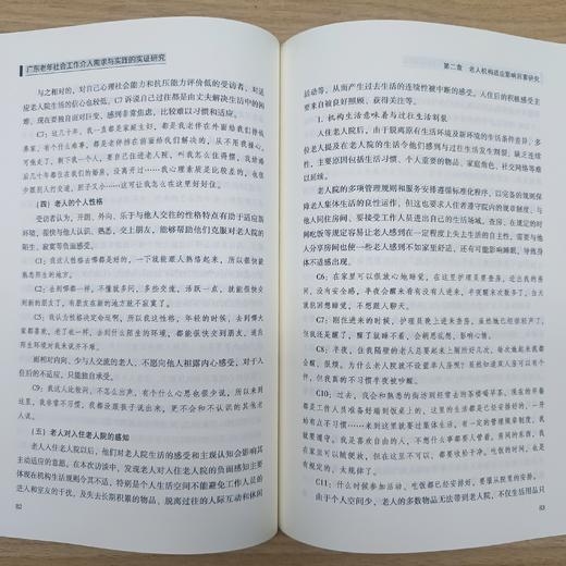 广东老年社会工作介入需求与实践的实证研究 商品图1