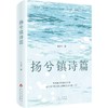 扬兮镇诗篇 商品缩略图1
