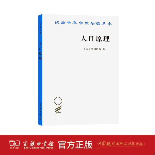 人口原理(汉译名著本) 商品图1