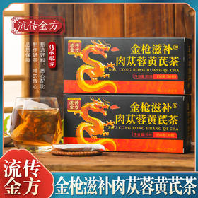 金枪滋补肉苁蓉黄芪茶金枪滋补茶肉苁蓉茶枸杞茶肉苁蓉黄芪茶150克每盒30小包