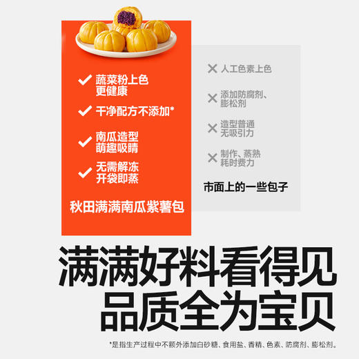 【冷链】【69元任选6件】南瓜紫薯包240g（6个装），叠加店铺满赠、不叠加满减和会员折扣 商品图2