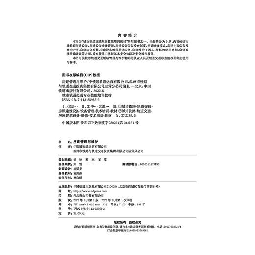 28965-2  房建管理与维护 商品图2