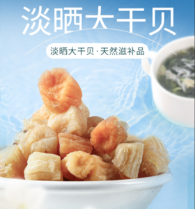 0593【国企严选，山海食材】大干贝250g