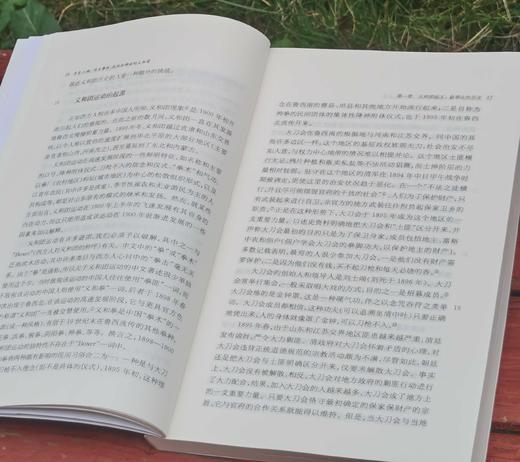 Jueban！！海外中国研究丛书：《历史三调：作为事件、经历和神话的义和团》，16开，平装，[美]柯文著，江苏人民出版社2014年一版4印，售价45元。 商品图6