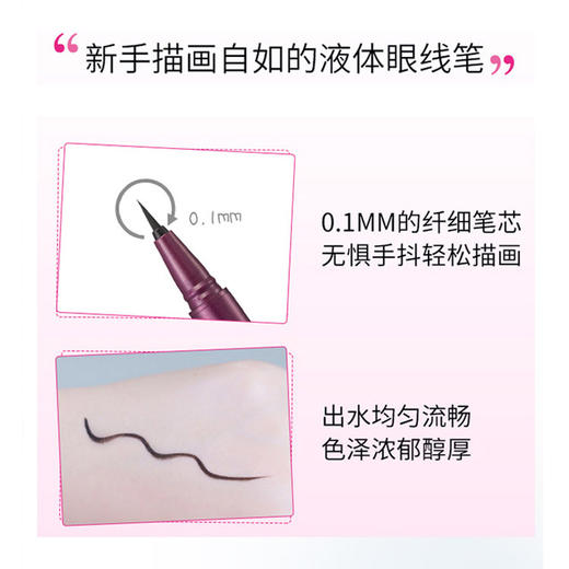 Kissme奇士美花盈美蔻盈美柔滑液体眼线笔升级版01曜石黑 0.4ml 商品图5