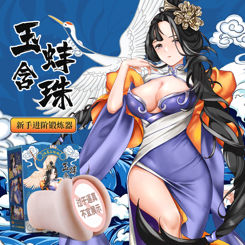 【视频评测】江东三姐妹国潮名穴倒模名器