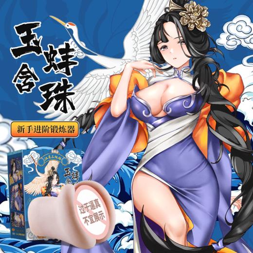 【视频评测】江东三姐妹国潮名穴倒模名器 商品图0