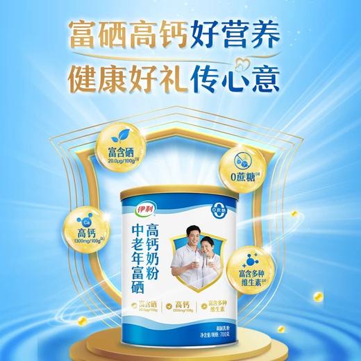 【冬日盛惠】伊利中老年奶粉富硒高钙营养品成人奶粉700g*2 听 礼盒装 商品图2