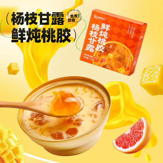 佛罗伦汀杨枝甘露鲜炖桃胶血糯米藜麦花胶组合免煮即食 商品图0