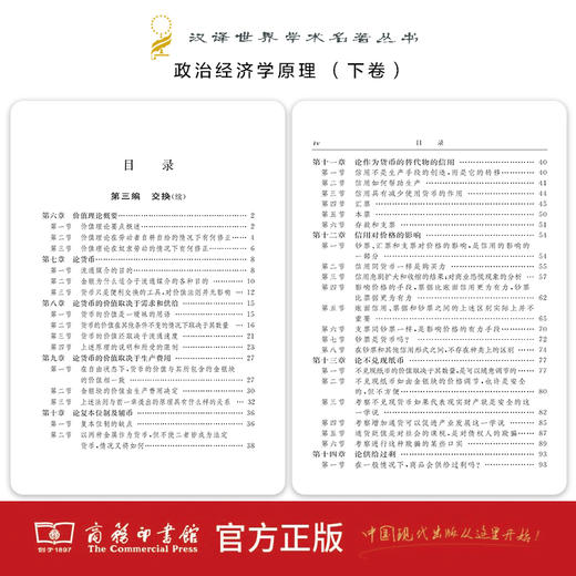 政治经济学原理及其在社会哲学上的若干应用(下卷) 商品图2
