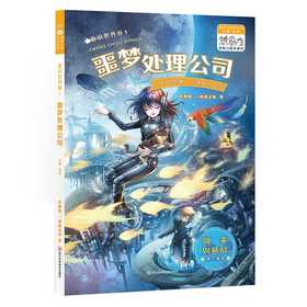 意识世界卷.1--噩梦处理公司