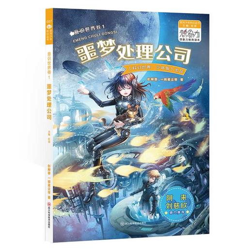 意识世界卷.1--噩梦处理公司 商品图0