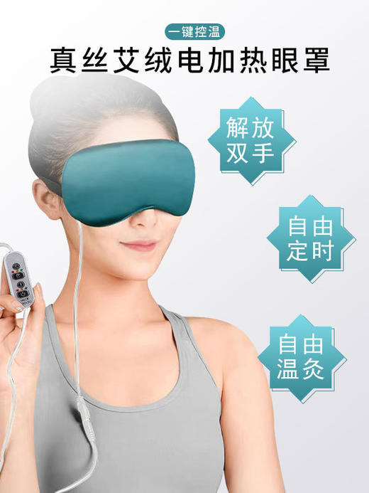 自然醒电加热真丝艾绒眼罩缓解眼疲劳热敷睡眠专用按摩发热加热充电款睡觉BNHA 商品图4