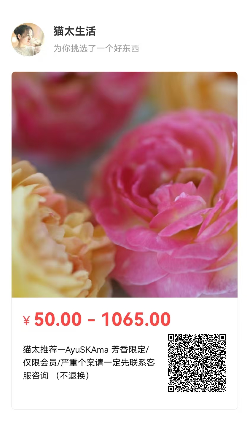 猫太推荐—AyuSKAma 会员定制 芳香限定/仅限会员/严重个案请一定先联系客服咨询 （不退换）