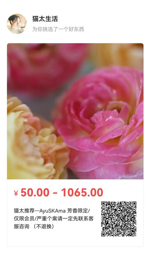 猫太推荐—AyuSKAma 会员定制 芳香限定/仅限会员/严重个案请一定先联系客服咨询 （不退换） 商品图0