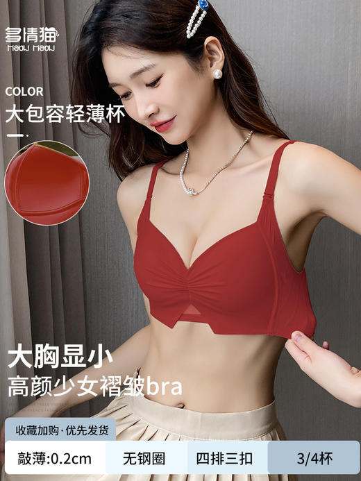 【限时福利！买内衣送同款内裤】束缚你的小胸，让它焕发自由！轻薄杯设计，如无存在；无痕收副乳，尽显美好；聚拢上托，彰显深V美颜；防下垂，挺拔你的新高度。高颜少女褶皱Bra，渗透着时髦感！ 商品图9