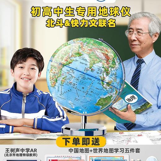「送5件套！AR款地球仪」北斗ar地球仪 初中生用高中生中学生专用小学生官地理玩具礼物文具 商品图1