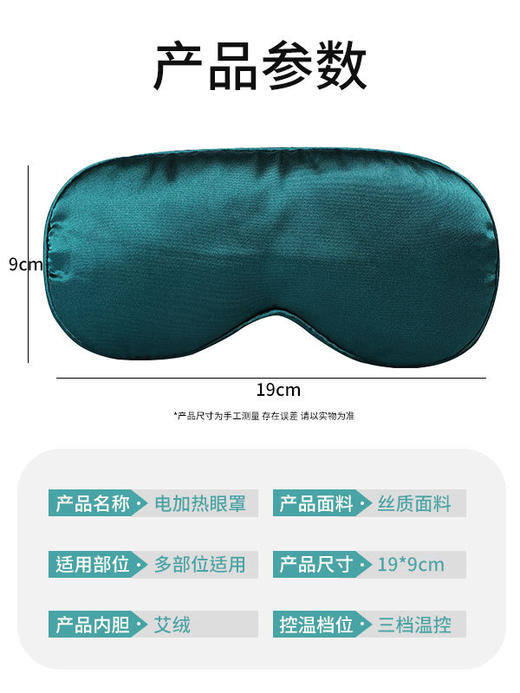 自然醒电加热真丝艾绒眼罩缓解眼疲劳热敷睡眠专用按摩发热加热充电款睡觉BNHA 商品图5