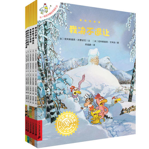 不一样的卡梅拉手绘本 16-20册  共5册 3-6岁  二十一世纪 商品图0