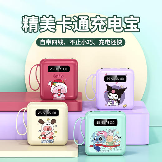 3c认证！【迷你卡通充电宝，可拆自带线】迷你自带线充电宝20000毫安 大容量小巧便携移动电源 时尚搭配 潮流个性 充电无忧-QQ 商品图0