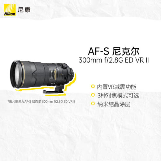 尼康（Nikon） AF-S 尼克尔 300mm f/2.8G ED II代防抖镜头 商品图1