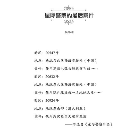 《脑洞大开的科幻童话》（共3册）：《万有图书馆》《繁星游乐园》《未来嘉年华》 商品图10