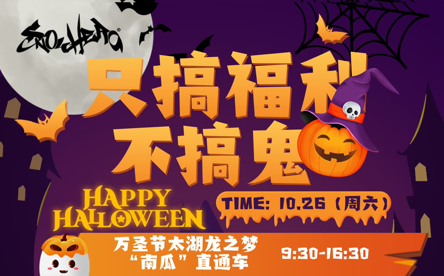 【万圣节直通车】10月26日 | 太湖·龙之梦冰雪世界一日班车  上海-太湖