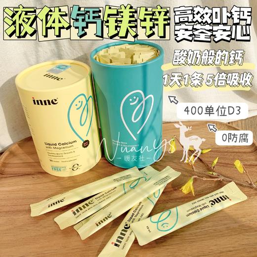 液体钙镁锌 6个月-12岁【钙镁锌同补 】 小金条液体钙镁锌30条 童年inne 商品图1