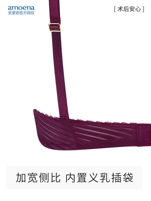 【优惠详情咨询客服】爱蒙娜amoena 德国进口义乳文胸乳腺术后专用胸罩无钢圈内衣45055色有罩杯 （义乳专用文胸，不含义乳） 商品图9