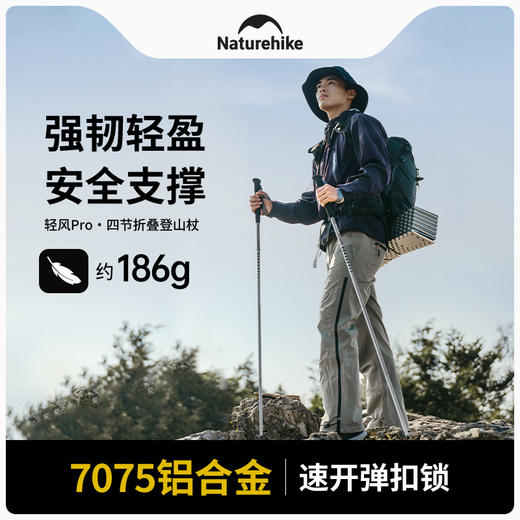 Naturehike挪客轻风Pro-全铝四节折叠登山杖CNK2450DS016 商品图6