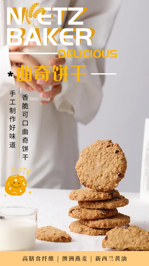 能量曲奇  【 坚果味➕蔓越莓味】 商品图4