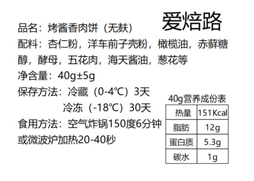 低碳生酮烤酱香肉饼 0卡糖0麸质 商品图2