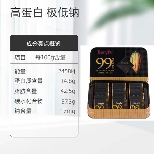 倍乐思Beryl's 黑巧克力含99%可可 108g/盒 商品图3