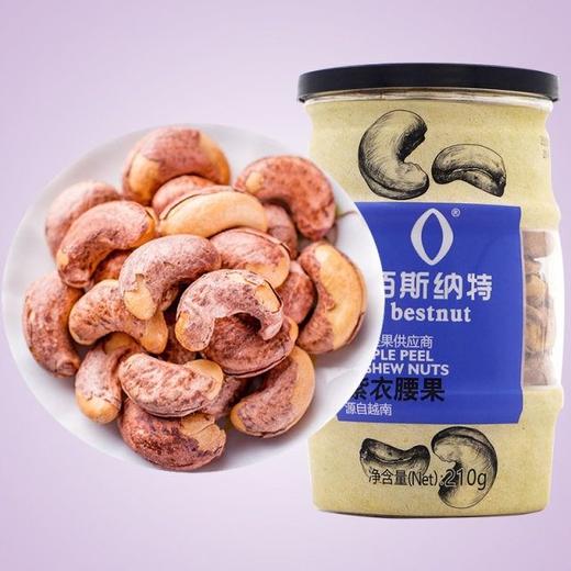 佰斯纳特 紫衣腰果 210g/罐 商品图1