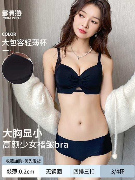 【限时福利！买内衣送同款内裤】束缚你的小胸，让它焕发自由！轻薄杯设计，如无存在；无痕收副乳，尽显美好；聚拢上托，彰显深V美颜；防下垂，挺拔你的新高度。高颜少女褶皱Bra，渗透着时髦感！ 商品图13