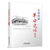 31598-6   京绥铁路革命史话 商品缩略图0