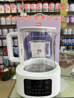 安姆特调奶器一套168元多功能可煮沸恒温器
