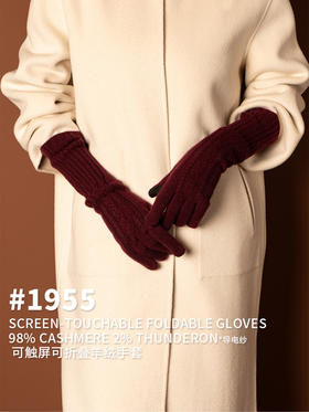 Puree｜#1955 可触屏羊绒针织手套 [ 灰 / 红 / 棕 / 蓝  ]