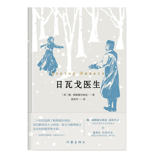 日瓦戈医生 商品图1