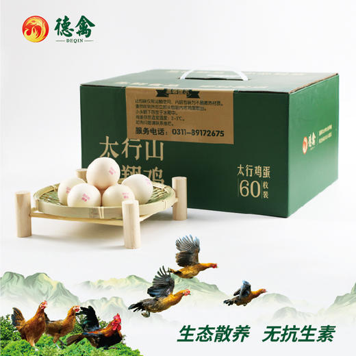德禽/生态散养 太行柴鸡蛋60枚
 商品图0
