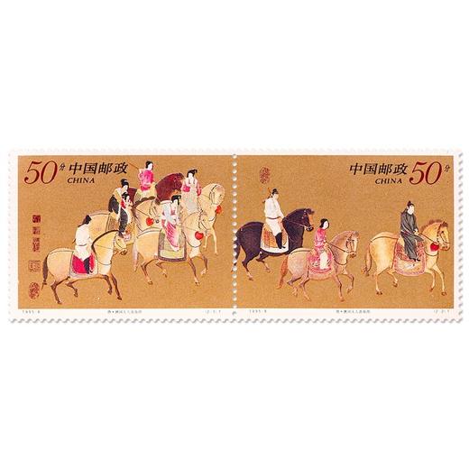 《虢国夫人游春图》特种邮票 1995-8 商品图0