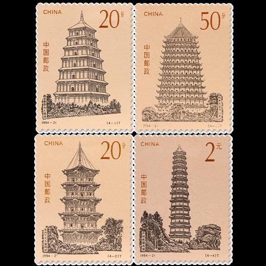 《中国古塔》特种邮票 1994-21 商品图0