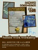 天空手作市集 | Needlework布艺针线创作工作坊 商品缩略图0