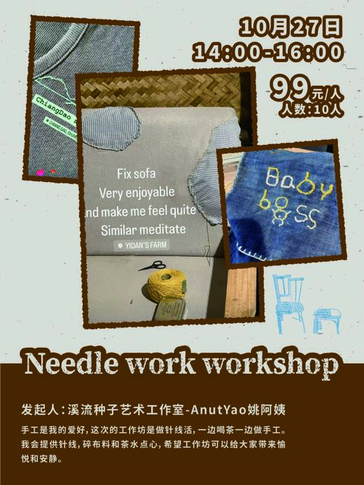 天空手作市集 | Needlework布艺针线创作工作坊 商品图0