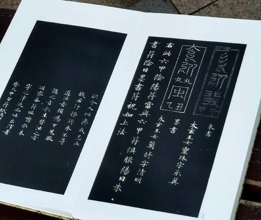 《唐人灵飞经》，布面经折装，16开，历代法帖精粹编委会编，浙江古籍出版社2022年5月一版一印，定价：480，售价：120元 商品图9