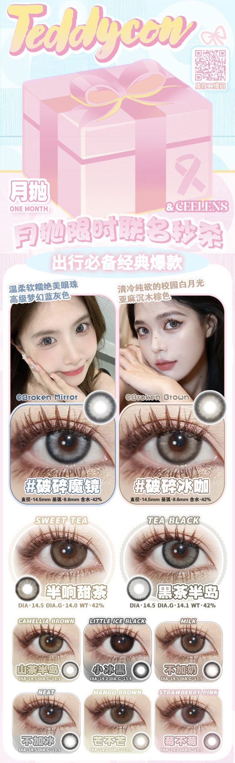 Teddycon月抛双11活动；58/3副到手，这个羊毛不能错过！下单备注款式度数！