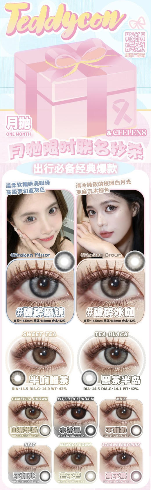 Teddycon月抛双11活动；58/3副到手，这个羊毛不能错过！下单备注款式度数！ 商品图0