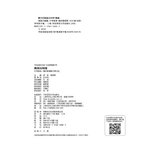 2025新版挑战压轴题中考数学物理化学入门篇精讲篇强化篇专项训练七年级八年级九年级必刷题初中初一初二初三总复习中考数学压轴题 商品图2